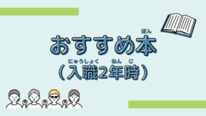 介護福祉士国家試験勉強・おすすめ本（入職2年目）
