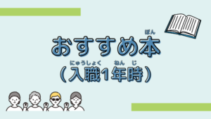 介護福祉士国家試験勉強・おすすめ本（入職１年目）