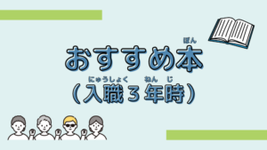 介護福祉士国家試験勉強・おすすめ本（入職3年目）