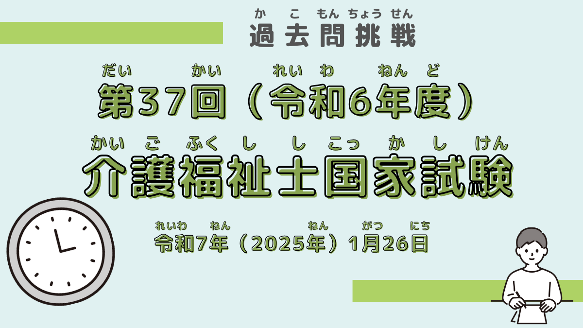 介護福祉士の問題用紙第25～第37及び試験及び介護福祉士試験対策まとめ 