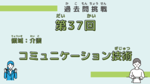 【第37回試験】問題77（コミュニケーション技術）