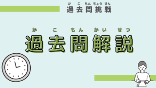 介護福祉士　過去問解説